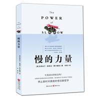 慢的力量