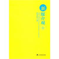 新媒介观