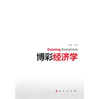 博彩经济学