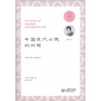 中国近代小说的兴起-增订本