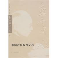 中国古代教育文选-孟宪承文集-卷十一