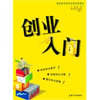创业入门
