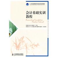 会计基础实训教程