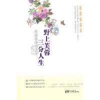 野上芙蓉 三分人生:朱淑真诗词点评