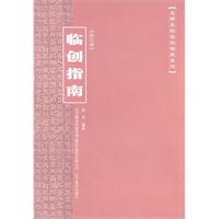 《张迁碑》临创指南