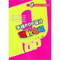 精致海报-手绘POP设计