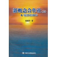 新概念合作社-上下册