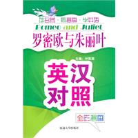 罗密欧与朱丽叶-英汉对照