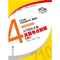 大学英语4级真题考点精解-第2版