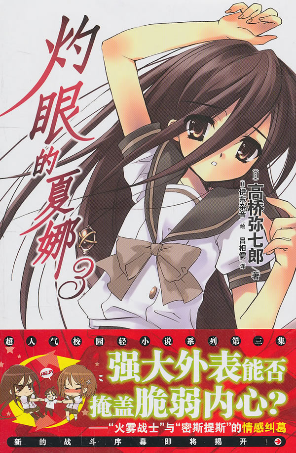 灼眼的夏娜-3