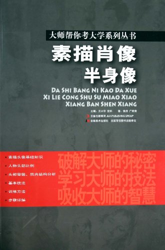 素描肖像.半身像