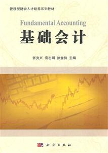基础会计