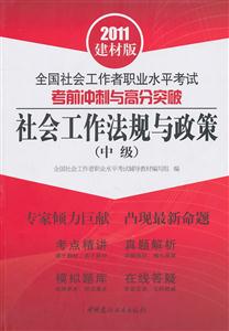 社会工作法规与政策 中级
