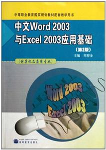 Word2003Excel 2003Ӧû-(Ӧרҵ)-(2)