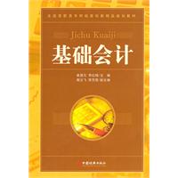基础会计