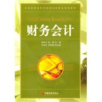 财务会计