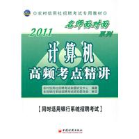 2011-计算机高频考点精讲