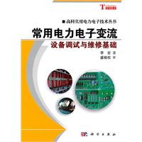 常用电力地摊电子变流调试与v常用基础设备人参花茶图片