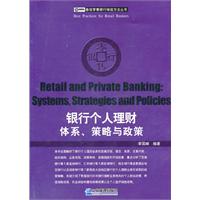 银行个人理财体系.策略与政策