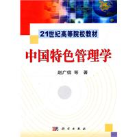 中国特色管理学