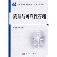 质量与可靠性管理