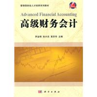 高级财务会计