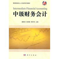 中级财务会计