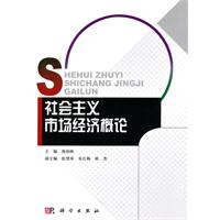 社会主义市场经济概论