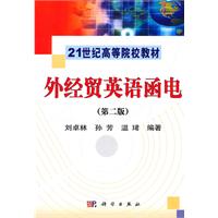 外经贸英语函电-(第二版)