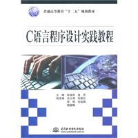 C语言程序设计实践教程
