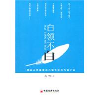 白领不白