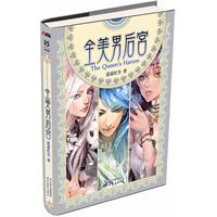 全美男后宫