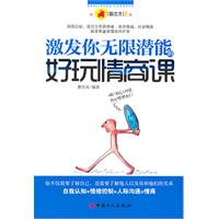 脑立方丛书-激发你无限潜能的好玩情商课