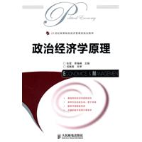 政治经济学原理