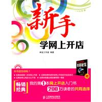 新手学网上开店