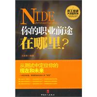 你的职业前途在哪里?