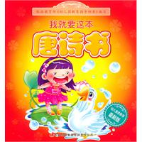 我就要这本唐诗书-最新版