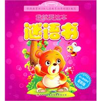 我就要这本谜语书-最新版