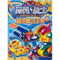 晶码战士超级解说手册-8