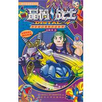 晶码战士少年科幻探险小说系列-5