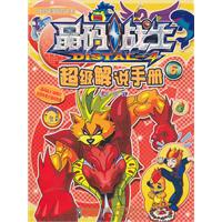 晶码战士超级解说手册-6
