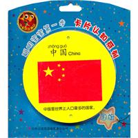 国旗-聪明宝宝第一步