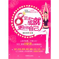 8堂课成就更好的自已