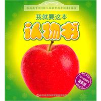 我就要这本认物书-最新版