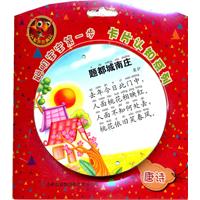 唐诗-聪明宝宝第一步