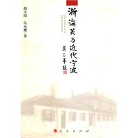 浙海关与近代宁波
