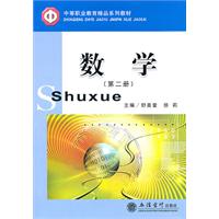 数学:第二册