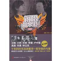 说唱三千里