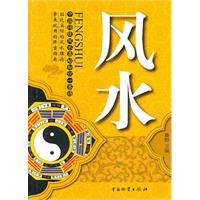风水