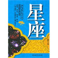 星座